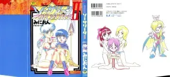 [Minion] Madou Momogatari Socerlita 2 manga cover