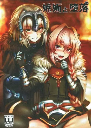 (C92) [Hiramani (Ginhaha)] Shitto to Daraku (Fate/Grand Order) manga cover