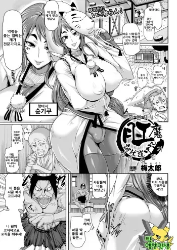 [Umetarou] Kouma Choubuku Douchuuki | Kouma Exorcism Travel Journal (COMIC Unreal 2013-04 Vol. 42) [Korean] [팀 엠창인생] [Digital] manga cover