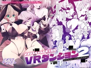 Memeris-chan no Ecchi na VR Dungeon 2 - Memeris-chan's Naughty VR Dungeon manga cover