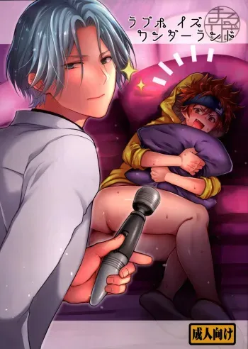 LoveHo is Wonderland manga cover