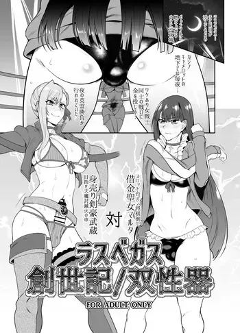 [Totsugasa (Sagattoru)] Las Vegas Souseiki/Sou Seiki (Fate/Grand Order) [Digital] manga cover