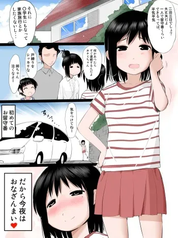 [MimamoriEncyo] Kazoku ga inai hi ha Omoikiri Onaritai onnanoko manga cover