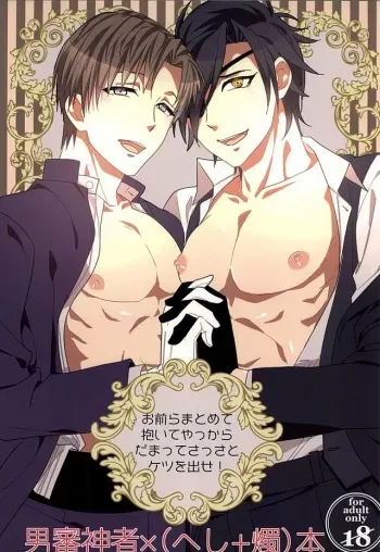 (SPARK10) [UNDIVA (Epoch)] Omaera Matomete Daiteyakkara Damatte Sassa to Ketsu o Dase! (Touken Ranbu) manga cover