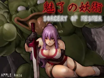 [APPLE Amza (Amza)] Miryou no Youjutsu | Sorcery of Mesmer [English] [q91] manga cover