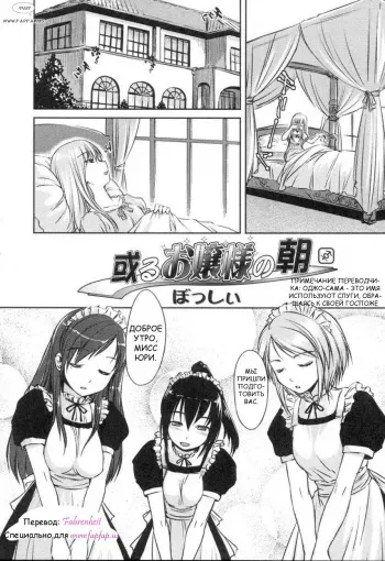 [Bosshi] Aru Ojou-sama no Asa (Futanarikko LOVE 5) [Russian] [fapfap.us] manga cover
