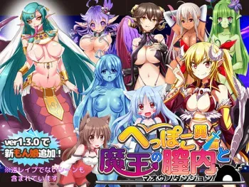 [MoonGlow] Heppoko Yuusha to Maou no Dungeon Ver1.3.0 manga cover