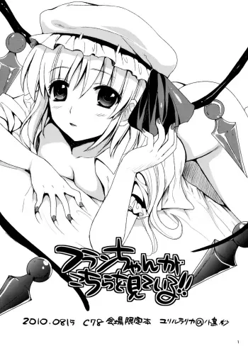 Flan-chan is looking at me! manga cover