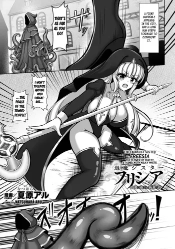 The Exorcist Sister Freesia manga cover