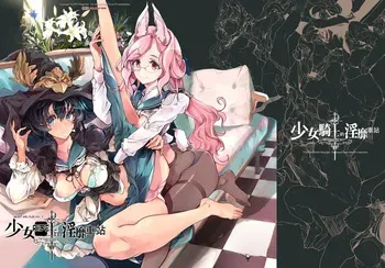 [70 Nenshiki Yuukyuu Kikan (Ohagi-san)] Otome Kishi no Invitation [Decensored] [Digital] manga cover