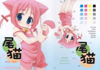 (Puniket 13) [Oden-Ya (Misooden)] Bineko manga cover