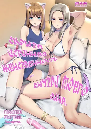 [Saigado] Netsu-Jo quatre | Страстное увлечение. Четвёртое [Russian] [Nik and Leri] [Digital] manga cover