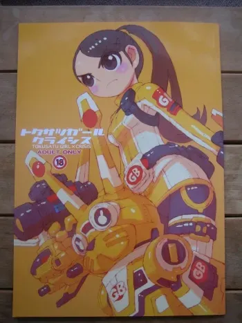 (C83)(badscan)[Peach Class] Tokusatu Girl Crisis (Tokumei Sentai Go-Busters) manga cover