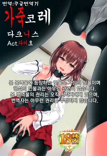 (Houraigekisen! Yo-i! 25Senme!) [Dschinghis Khan no Tamanegi wa Ore no Yome (Taniguchi-san)] KawaColle Darkness Act. Taihou (Kantai Collection -KanColle-) [Korean] [KoogleTranslator] manga cover