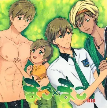 (SCC Kansai 20) [Ziploc, LittlePool (Kugi, Futokoro Iro)] Mako x Mako (Free!) manga cover