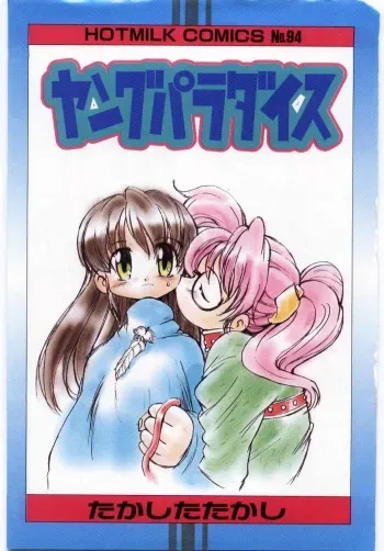 [Takashita Takashi] Young Paradise manga cover