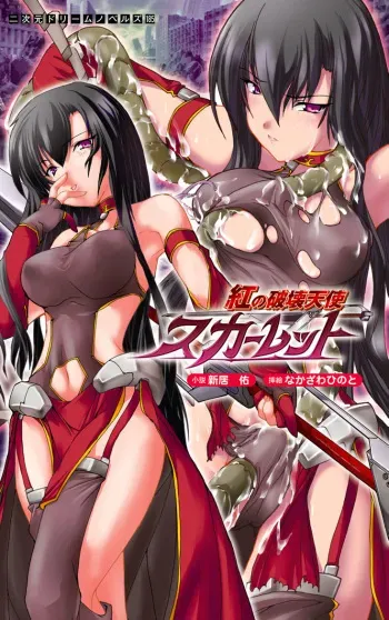 [Arai Yuu × Nakazawa Hinoto] Kurenai no Hakai Tenshi Scarlet manga cover