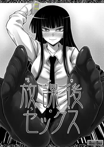 [Minarai Honpo (Minamoto Jin, ATTP)] Houkago Sex 1+2 (Houkago Play) [Korean] [Digital] manga cover