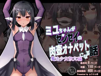 [Fuurintei (Touchuu Kasou)] Miyu-chan ga sensei no niku tsubo onapetto ni naru hanashi (Fate/kaleid liner Prisma Illya) manga cover