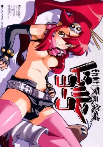SOREYUKE! TENGENTOPPA DORIRUN YOKO | Let's go! Tengen Toppa Dorirun Yoko manga cover