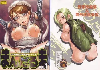 (C67) [Wagahai Roman-shu, Igyouha Club (Ume-gumi, Ujiga Waita)] Mandaruma Vol. 1 (Various) [English] =LWB= manga cover