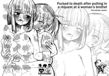 [Contamination (eigetu)] Josei Muke Fuuzoku Tanondara Futanari ga Kite Shinuhodo Ikasarete Hamaru Ohanashi | Fucked to Death After Putting In A Request At A Woman's Brothel [English] [Mr_Person] [Digital] manga cover