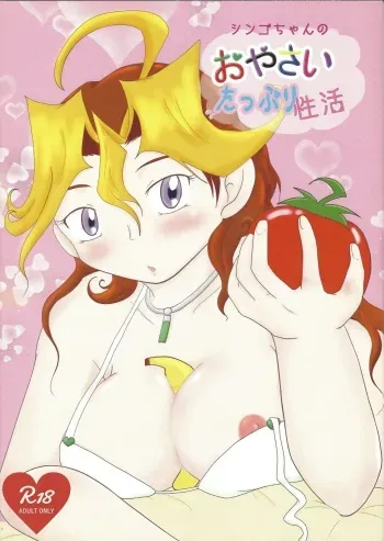 (Sennen Battle Phase 18) [Rainbow Connection (Sopra Nina)] Shingo-chan no Oyasai Tappuri Seikatsu (Yu-Gi-Oh! ARC-V) manga cover
