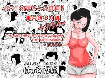 Ano! Okaa-san no Shousai! Koto no Hajimari Hen + Omake | Oh! Mother's Particulars! The Beginning manga cover