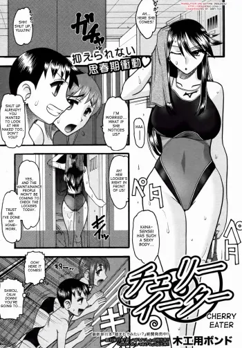 [Mokkouyou Bond] Cherry Eater (COMIC Shingeki 2010-11) [English] {desudesu} manga cover