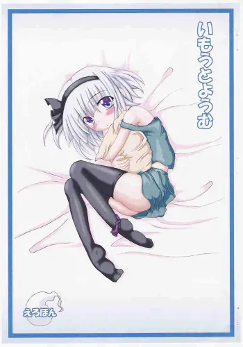 [Schwester (Shirau Inazaki)] Imouto Youmu (Touhou Project) manga cover