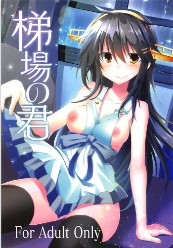 (C93) [Kurokami Studio S (Mukouhara Shiryu)] Teijou no Kimi (Kantai Collection -KanColle-) manga cover