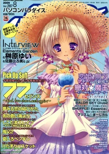 Pasocom Paradise 2009-08 Vol. 207 manga cover