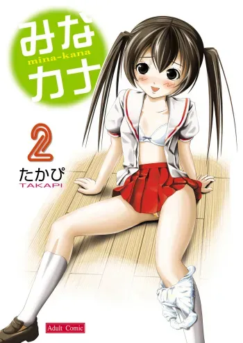 [Chimee House (Takapi)] Mina Kana 2 (Minami-ke) [Digital] manga cover