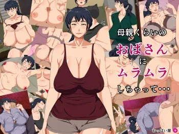 [Negoroya] Hahaoya kurai no Oba-san ni Muramura shichatte... manga cover