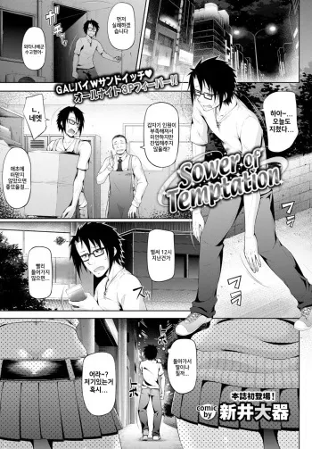 [Arai Taiki] Sower of Temptation (COMIC BAVEL 2016-02) [Korean] [Digital] manga cover