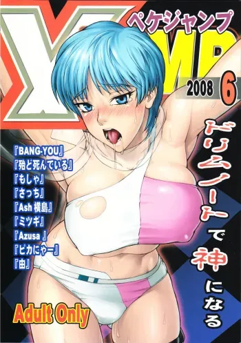 (SC40) [Nagaredamaya (BANG-YOU)] X JUMP 2008 6 (Various) [English] {doujin-moe.us} [Incomplete] manga cover