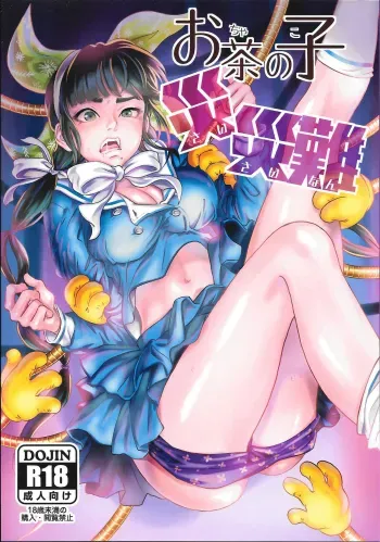 Ochanoko Saisainan manga cover