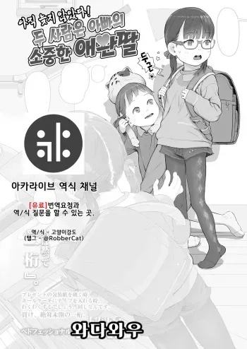 [Wada Wau] Mada Maniau! 2-nin wa Papa no Daiji na Aigan Musume (COMIC LO 2021-09) [Korean] [Digital] {역식채널} manga cover