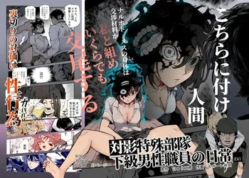 [Nyuu Koubou (Segare Ijiri)] 대 그림자 특수부대 하급 남성 대원의 일상 EX1 manga cover