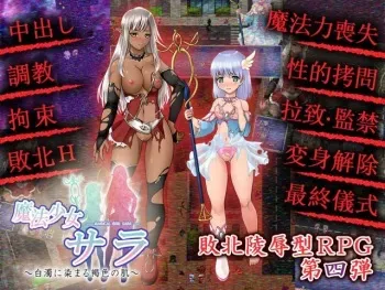 [Yaminabe Daiichi Kantai] Mahou Shoujo Sarah - Hakudaku ni Somaru Kasshoku no Hada manga cover