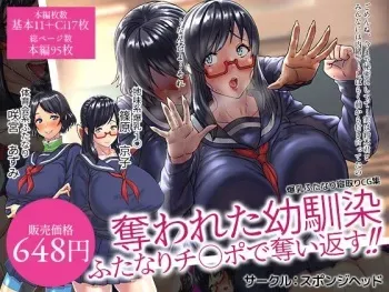 [Spongehead (Daruguxwa)] Bakunyuu Futanari CG-shuu Ubawareta Osananajimi Futanari Chinpo de Ubaikaesu!! [English] [Jakuran] manga cover