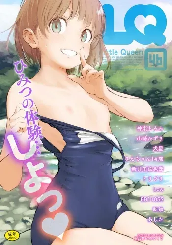 [Anthology] LQ -Little Queen- Vol. 46 [Digital] manga cover