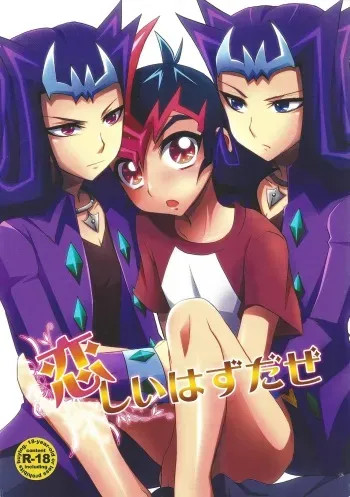 (C83) [HEATWAVE (Yuuhi)] Koishii Hazudaze (Yu-Gi-Oh! ZEXAL) manga cover
