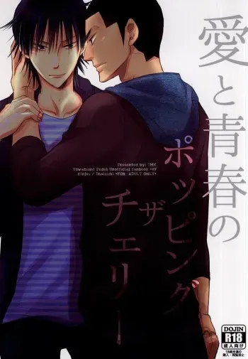 (HaruCC20) [TMK (Joujima Satoru)] Ai to Seishun no Popping The Cherry (Yowamushi Pedal) manga cover