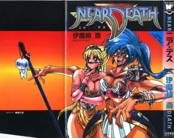 [Imazaki Itsuki] NEAR DEATH manga cover