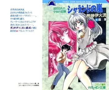 [Aragami Ikaru, Kirikaze] Sharando no Arashi - Fuuin Sareta Shoujo no Kioku manga cover