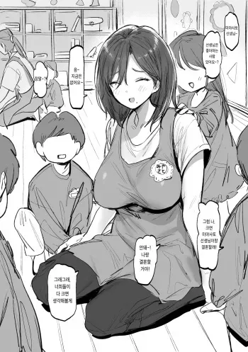 [Momokumo] Hoikushi no Onee-san [korean] manga cover