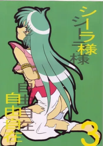 (C69) [Tadaima Sentoucyuu! (Hinano Hiropi)] Ceila sama Jiyuujizai 3 (Aura Battler Dunbine) manga cover