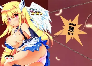 (C82) [Umaya (UMA)] Butsu Butsu Kokan (Sora no Otoshimono) manga cover