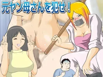 [Momoziri Hustle Dou] Moto Yan Kaa-san o Okase! manga cover